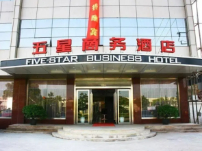 南通五星商务酒店