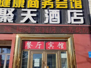 Hulunbuir Health Business Club