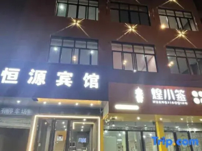 ShangRao HengYuan Hotel