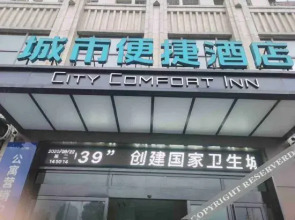 City Comfort Inn((Medical College store of Huaihua first people's Hospital)