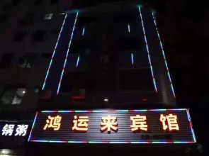 Hongyunlai Hostel