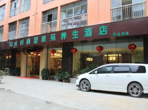 Shanshui Trends Hotel Bama Bipoyuan