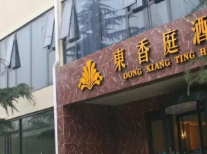 Dongxiangting Hotel- Beijing
