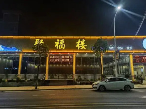 Banshan Yunju (Jufu Branch)