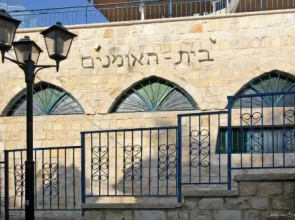 Beit Ha'Omanim