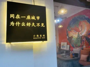 Xiaoyin Inn