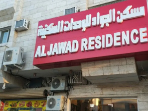 Maskn El Jawad