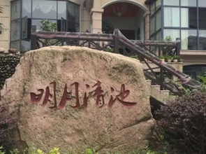 Mingyue Qingchi Hot Spring Hotel