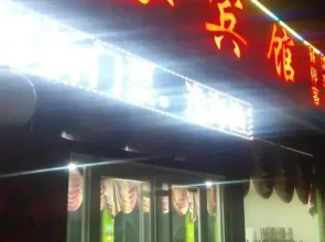 Wujiatai Yihai Fisher Guest House