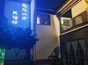 In Shuifang B&B Fangfang (Wuhu Fangte Phase 234 Shop)