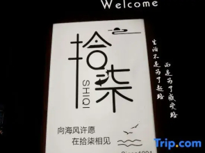 Shengsi Shiqi Homestay