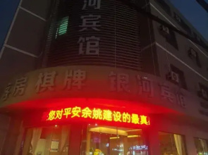 Galaxy Hotel