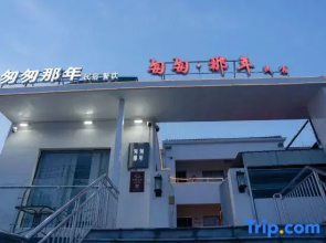 Rush Year Homestay (Lian Dao Shop)