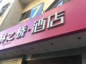 Shizuishan Forest Bridge Hotel