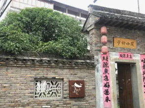Yuanzixuan Xiaozhu Homestay