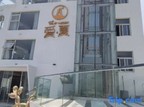 AIXIA Love Summer Cliff Beach Seaview B&B (Shengsi wolfberry store)