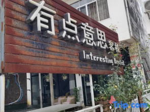 Interesting Inn (Yangshuo West Street)