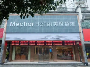 美呈酒店（衡阳南岳衡山景区大庙店）