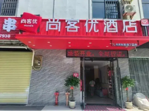 Shankee Chain Hotel (Lingshui Xincun Zhen Nanwan Houdao)