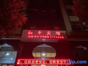 Heping Hotel