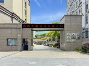 Taishun Hongxin Hotel