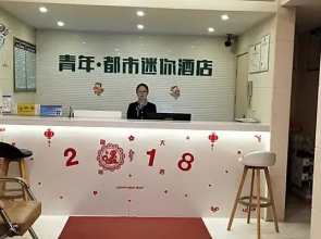 Young Mini Hotel Chongqing Youyang City North Bus Station