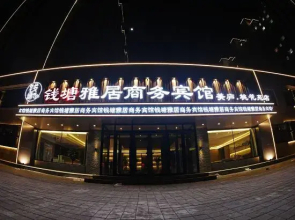 Dehui Qiantang Elegant Restaurant Business Hotel