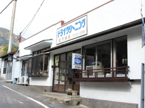 Hakone Guesthouse toi