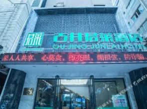 Junlai Hostel (Hefei Mingguang Road)