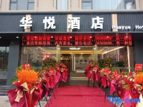 Huayue Hotel (Linggao County Government Branch)