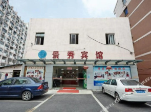 Jingxiu Hotel(苏州景秀宾馆)