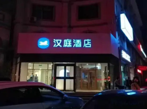 Hanting Hotel (Pingyin Bus Terminal)