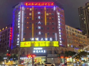 Zheshang Hotel (Renhuai Government Store)