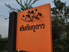 Dern Din Du Dao Resort