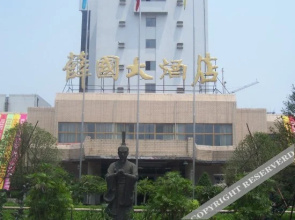 Xueguo Hotel(枣庄薛国大酒店)