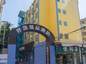 Xiamen Yekai Zhenpin Hotel (Jimei Xuecun Shigu Road Branch) (Yekai Hotel)