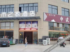 Chengshizhijia Hotel(城市之家酒店（临泉国际汽车城店）)
