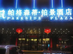 Parkside Plaza Hotel Baiyin