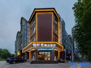 Yue Time Boutique Hotel (Luhe Taihangshan Road Branch)