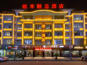 YiWu Defeng Hotel