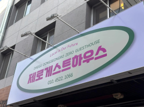 Empathy Dongseongro Guesthouse