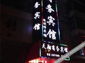 Tianxiang Business Hotel(韶关天翔商务宾馆)