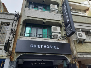 清淨背包客棧-民權館Quiet Hostel - Minquan Inn