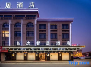 Mingda Zhiju Hotel (Yiwu Railway Station Airport Branch)