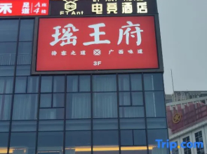 ETant Electrical Sports Apartment (Nanning Yuxi Subway Station Branch)