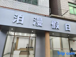 Boman Holiday Boutique Stay (Xiang'an Airport)