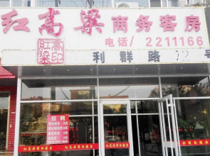 高密老管家客房