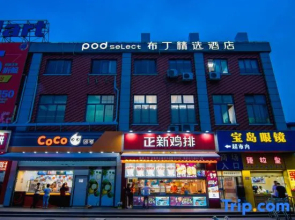 Pod inn(Shanghai West Shuichan Road Pedestrian Street Branch)