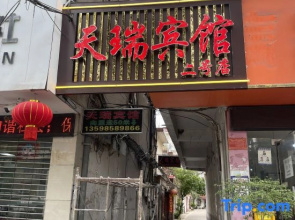 Tianrui Hotel (Second Branch)