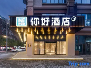 Ni Hao Hotel (Nantong Railway Station Xingfu Subway Station)